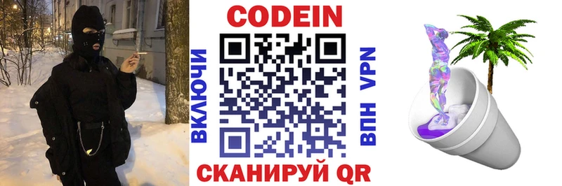 Кодеиновый сироп Lean напиток Lean (лин)  хочу   Липки 